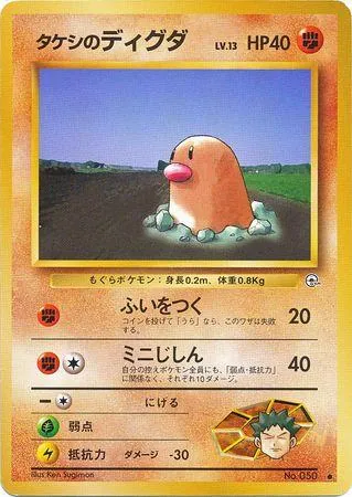 Japanese Leaders' Stadium Brock's Diglett Pokémon card